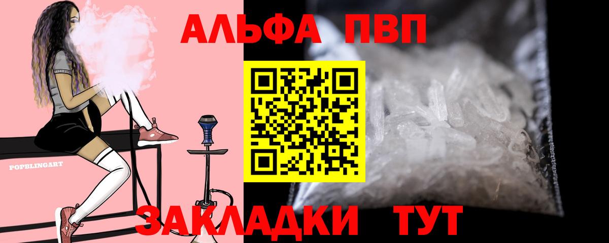 Alfa_PVP Crystall  Вход с VPN  как найти   Alpha-PVP  Гурьевск  A-PVP Crystall 