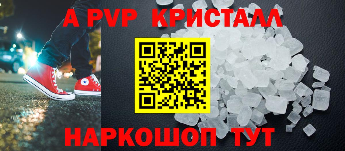 Alpha PVP Crystall Гурьевск
