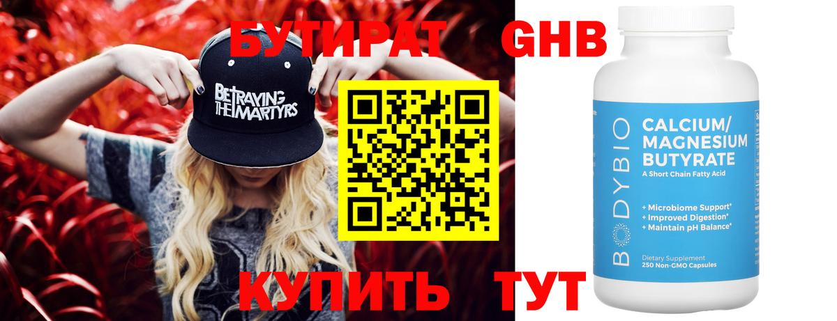 БУТИРАТ  Вход с VPN  Гурьевск  Бутират буратино 