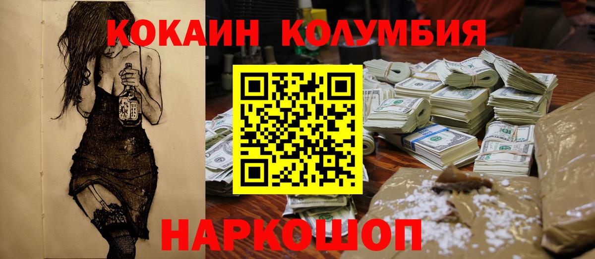 Кокаин Columbia  Cocaine  Гурьевск  Вход с VPN 