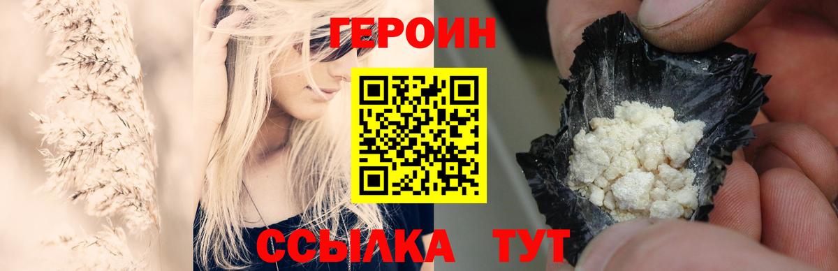 Героин хмурый Гурьевск
