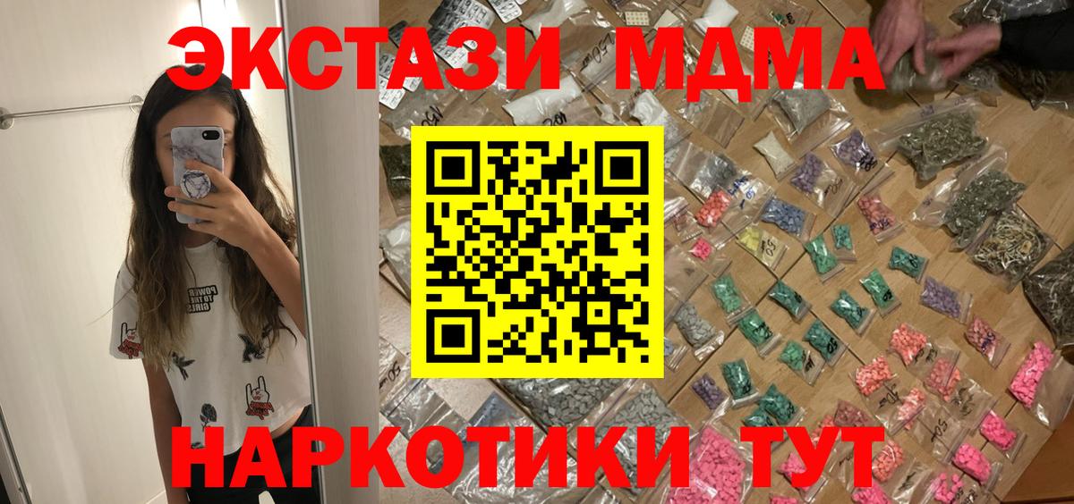 Гурьевск  МДМА кристаллы  МДМА молли  MDMA  Вход с VPN 