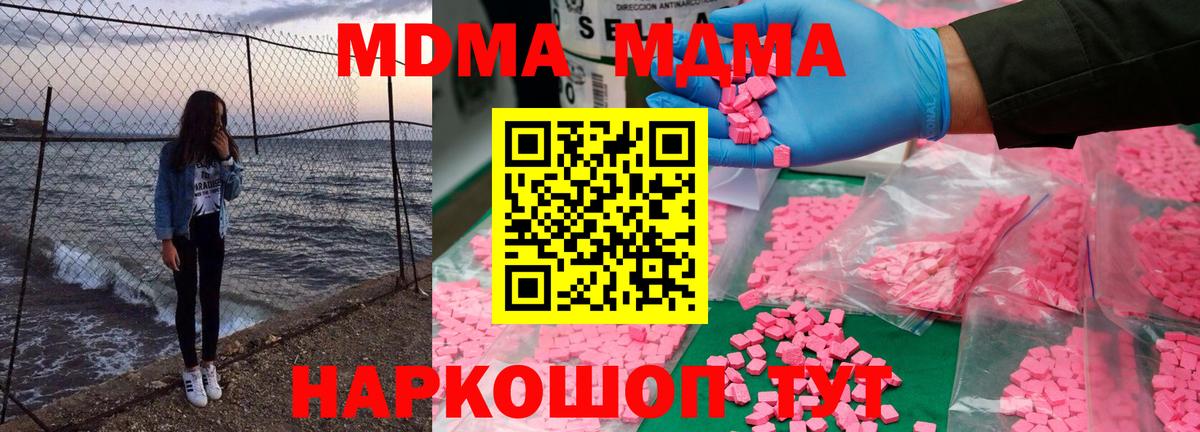MDMA кристаллы Гурьевск